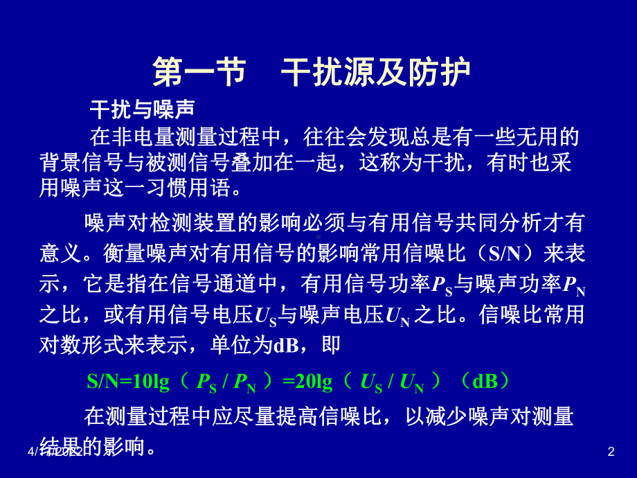 电磁干扰PPT课件.ppt_第2页