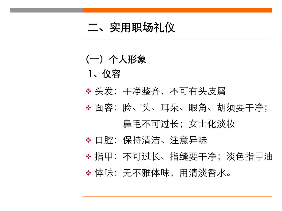 职业礼仪规范715476课件.ppt_第3页