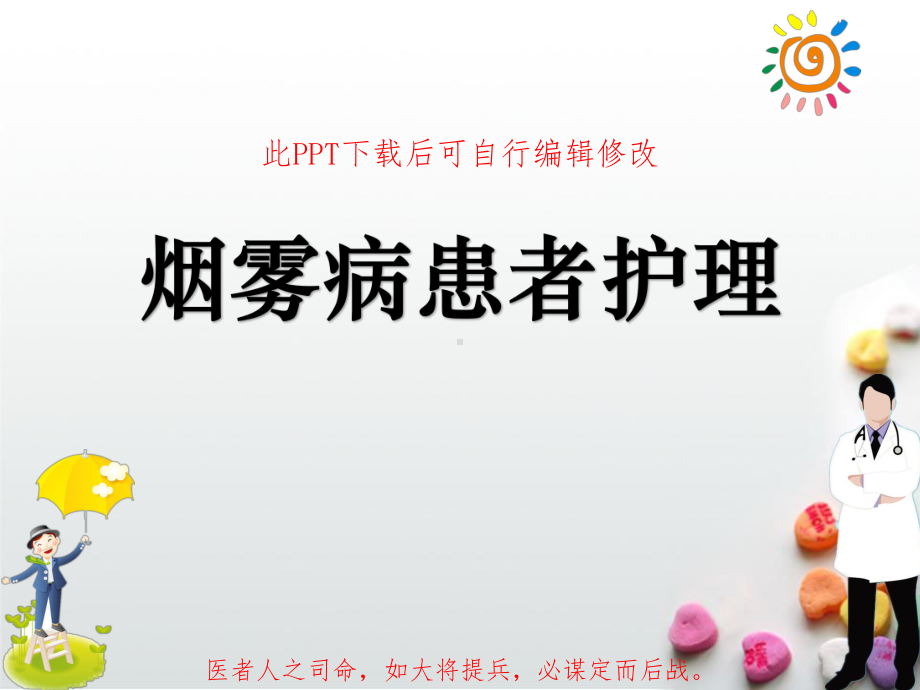 烟雾病患者护理PPT课件.ppt_第1页