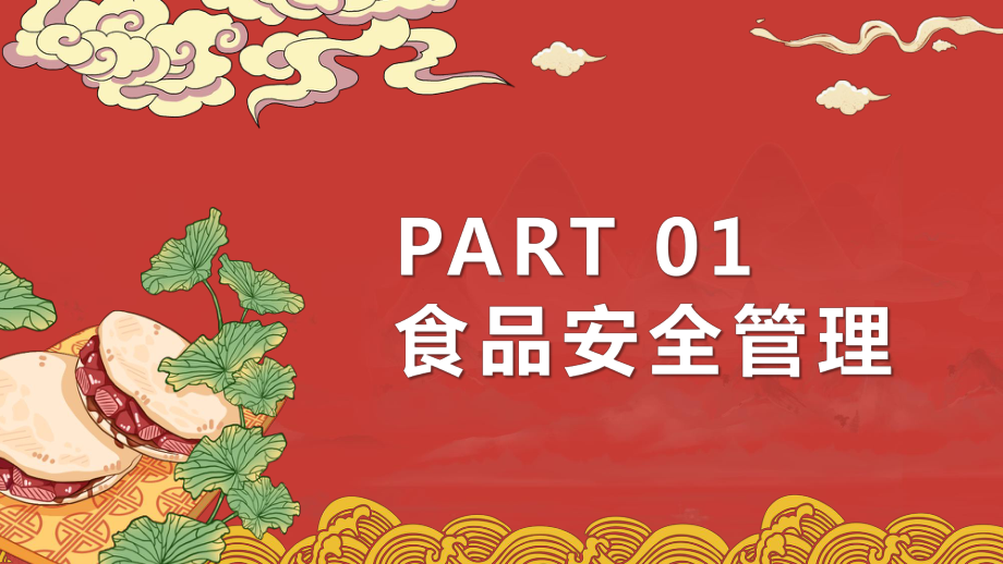 红色学校食堂食品安全节省知识培训PPT模版课件.pptx_第3页