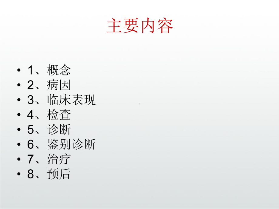 病毒性心肌炎病人的护理PPT课件.ppt_第3页