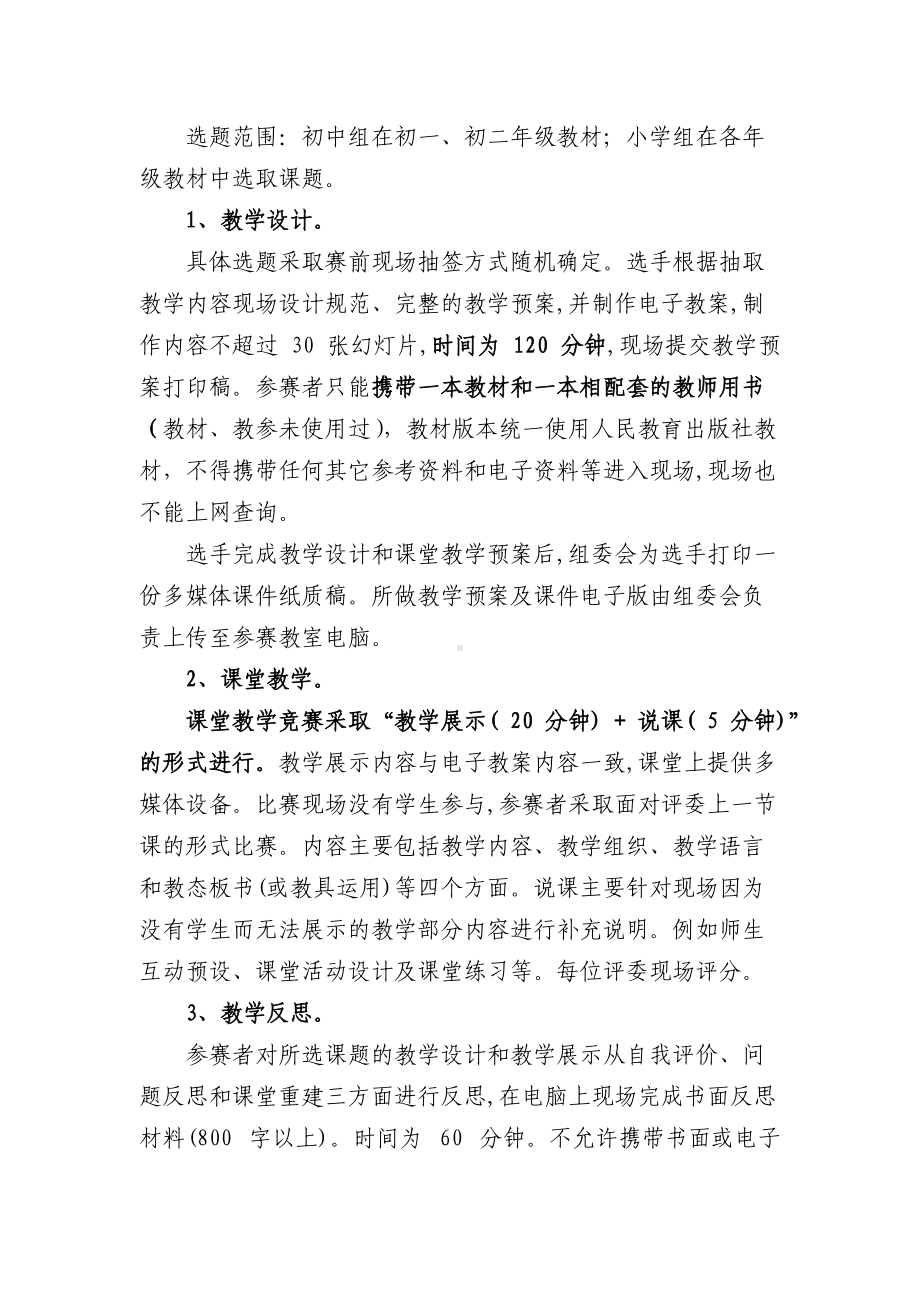 镇中心学校青年教师教学竞赛方案.doc_第2页