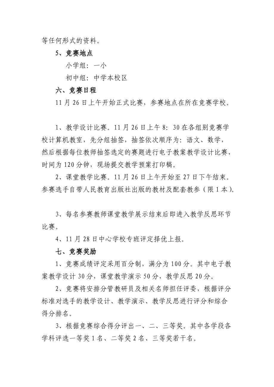 镇中心学校青年教师教学竞赛方案.doc_第3页