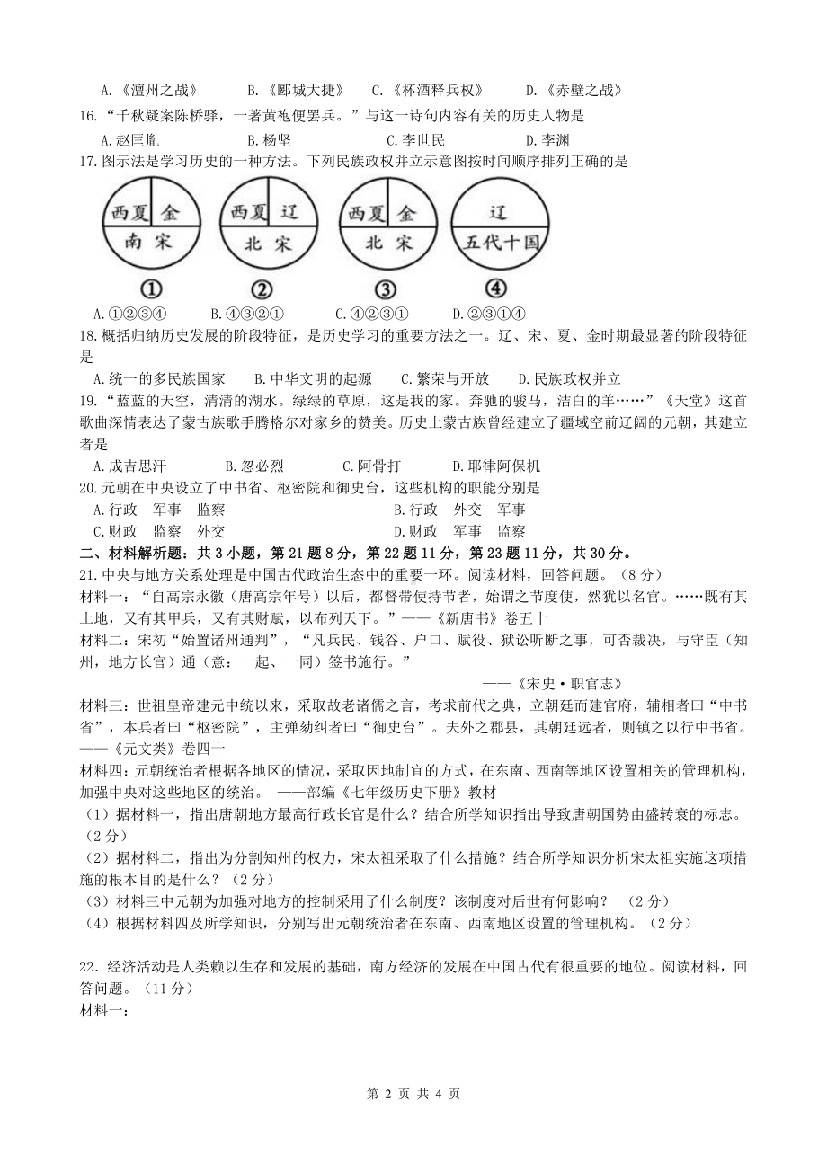 盐城东台实验2021年初一下学期历史期中试卷真题.pdf_第2页