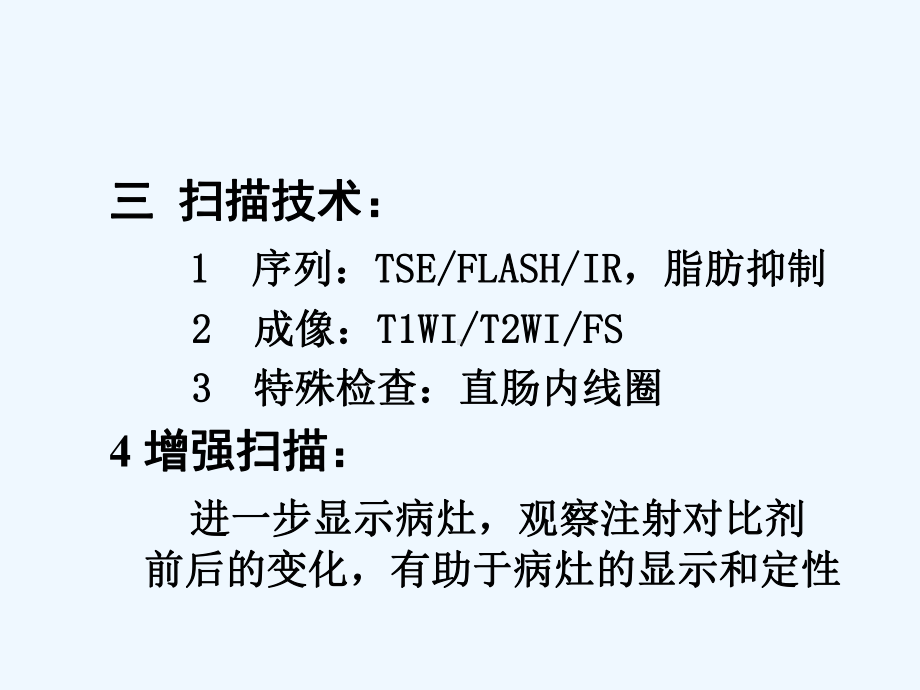 盆腔核磁共振MRI读片基础[可修改版ppt]课件.ppt_第3页