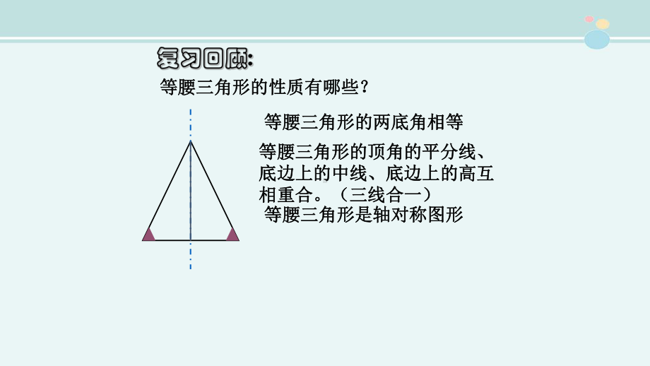 等腰三角形的判定-公开课PPT课件.ppt_第2页