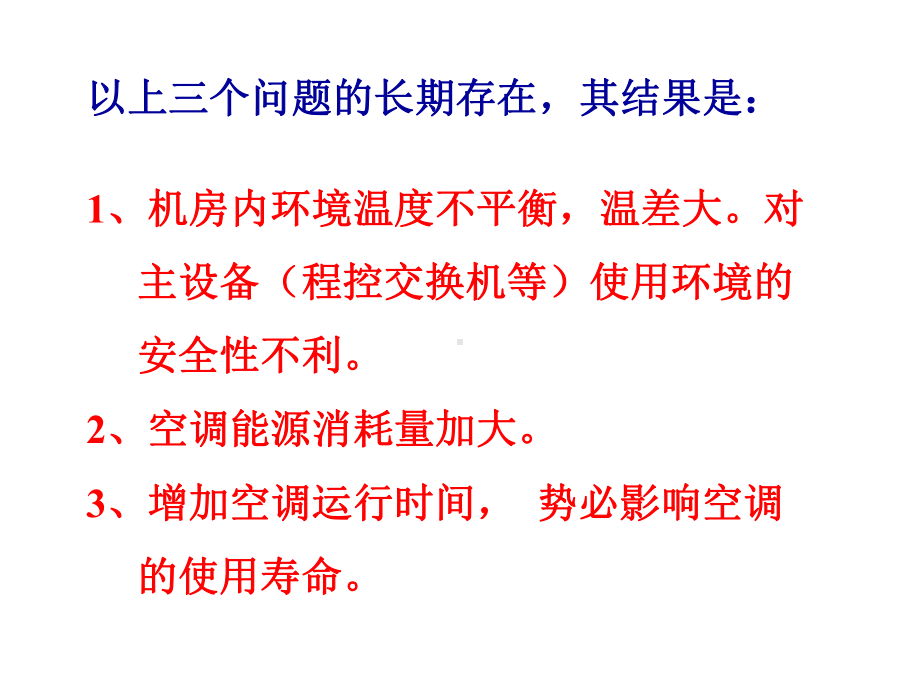 空调自适应恒温恒湿控制节能监控系统课件.pptx_第3页