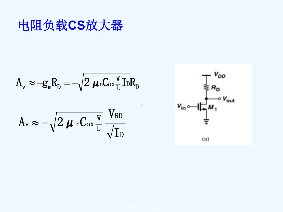 第03章-单极放大器课件.ppt_第2页