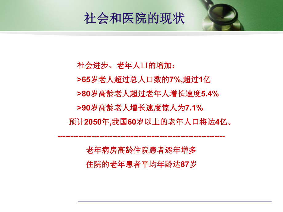 老年护理安全评估课件.ppt_第3页