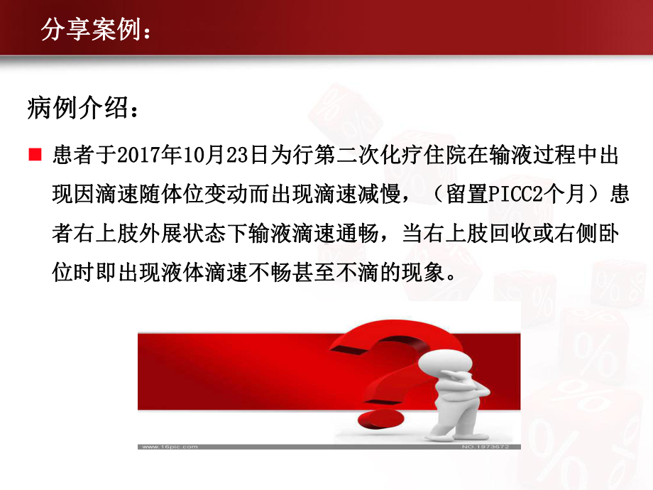 置管后导致液体不畅的个案分析课件.pptx_第3页