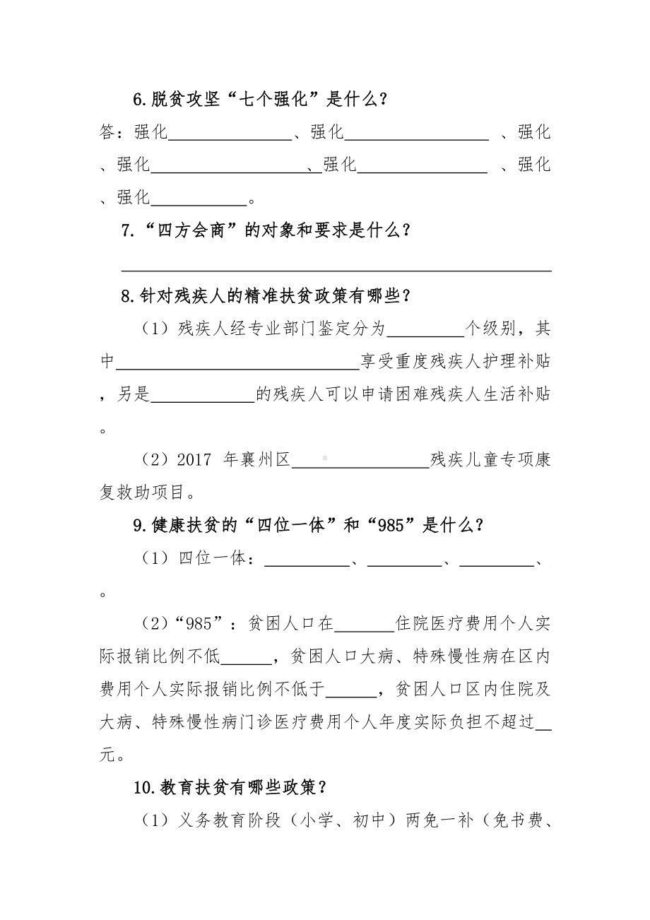 精准扶贫应知应会测试.docx_第2页