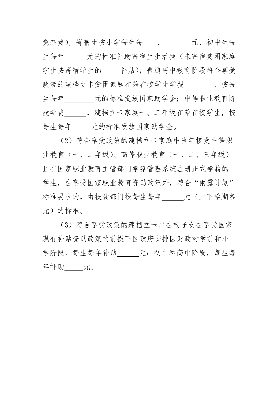 精准扶贫应知应会测试.docx_第3页