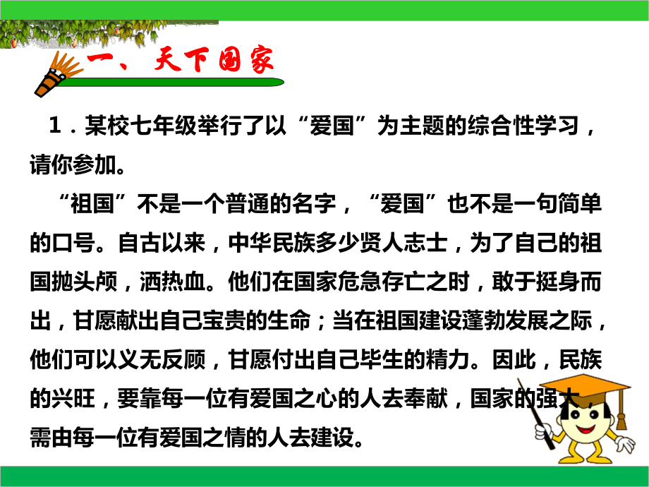 精品课件：人教版七年级下册语文期末专题复习《专题七-综合性学习)》.ppt_第2页