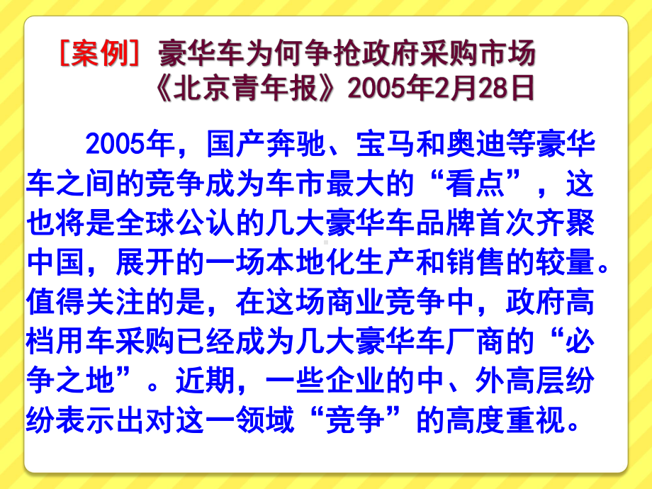 组织市场及其购买者行为分析课件.pptx_第3页