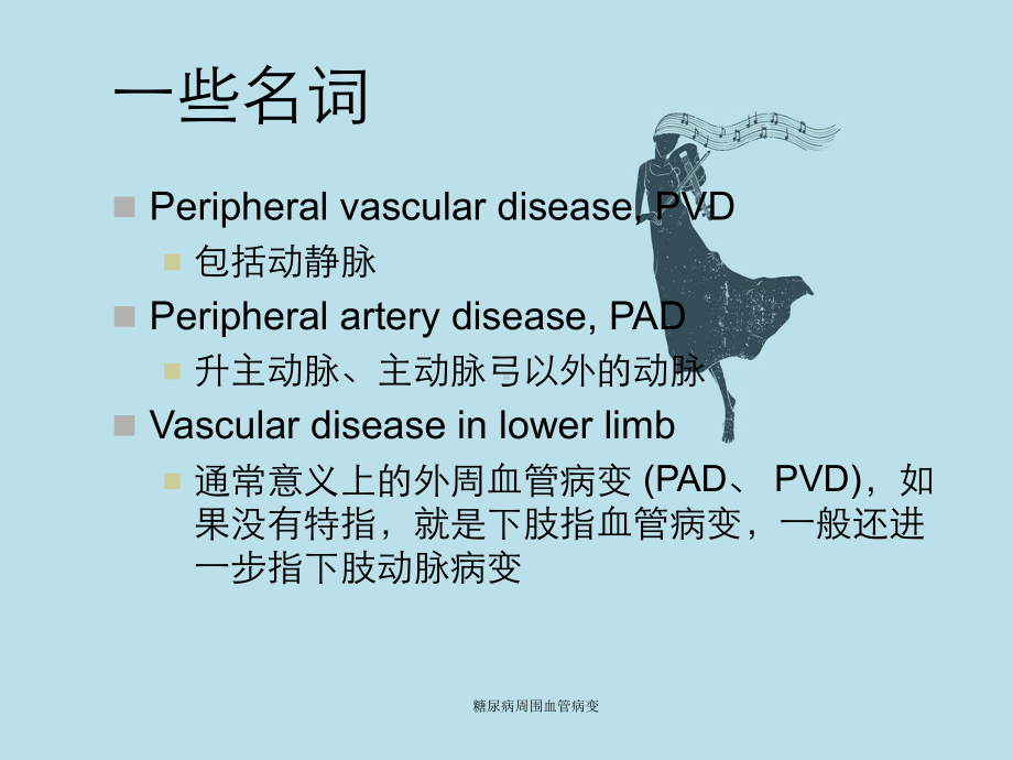 糖尿病周围血管病变课件.ppt_第2页