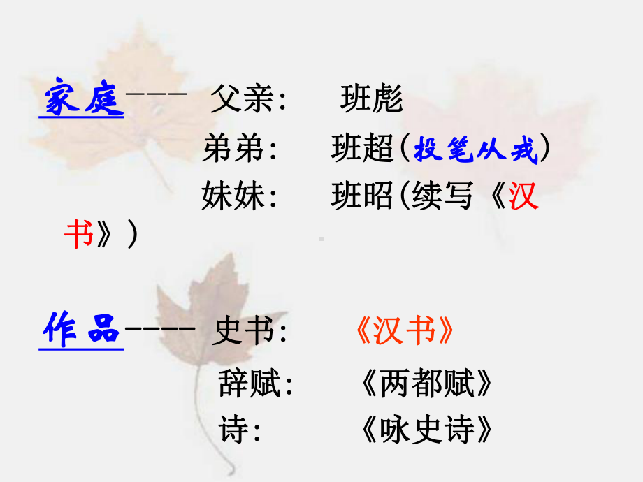 苏武传复习课件.pptx_第3页