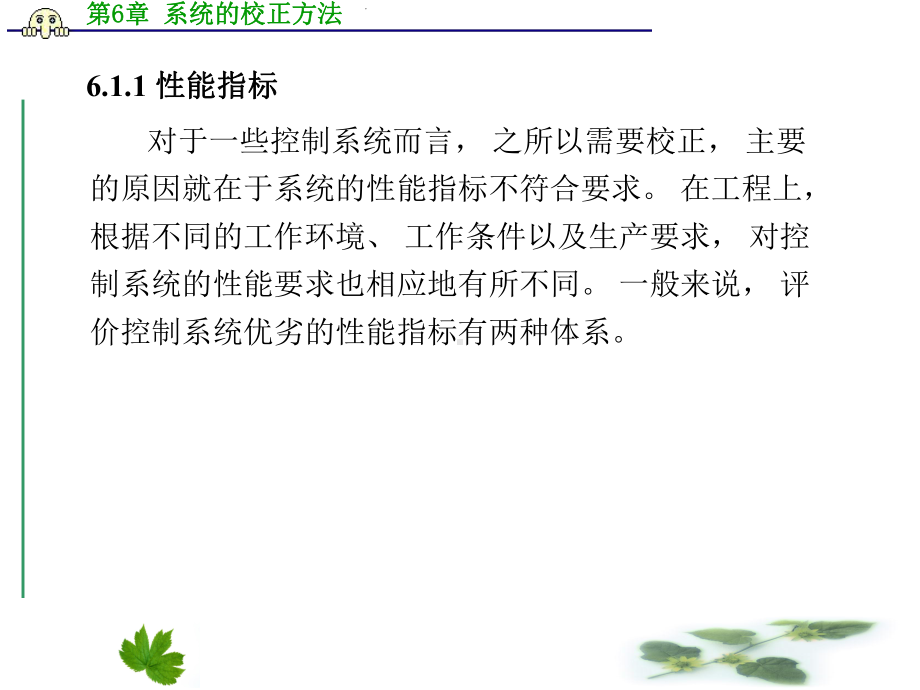 第6章-系统的校正方法课件.ppt_第3页