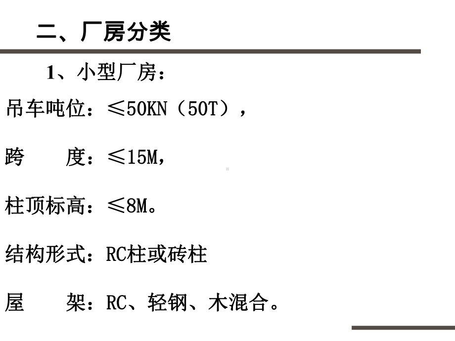 混凝土结构设计单层厂房课件.pptx_第3页