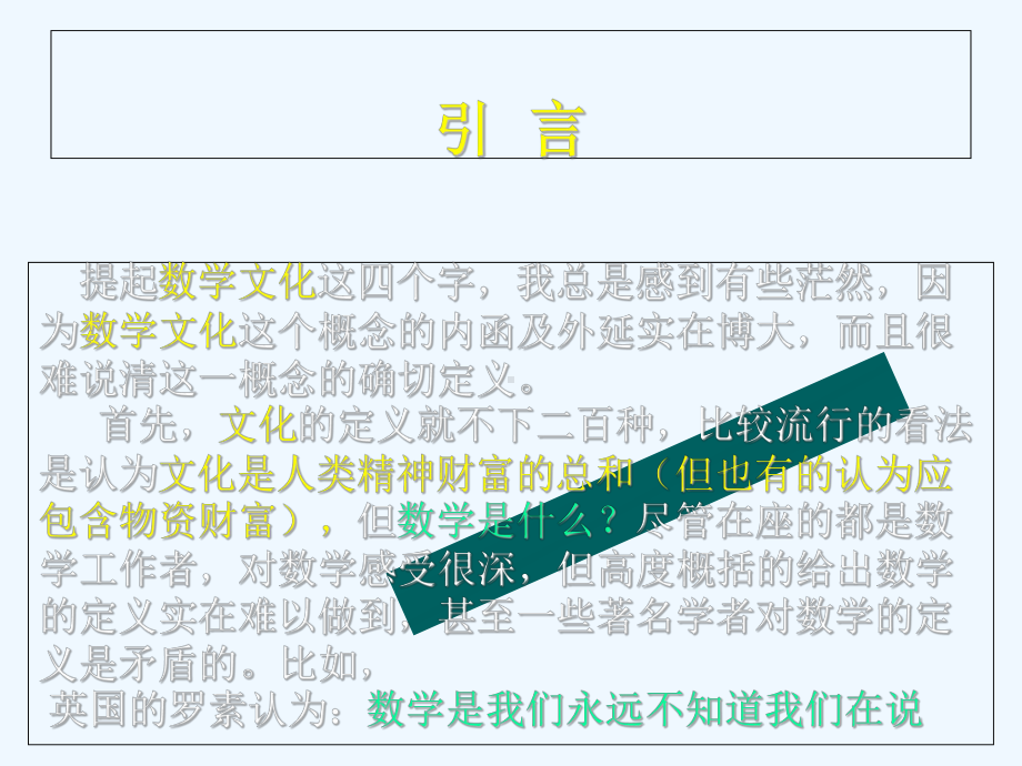 线性代数应用案例解析课件.ppt_第3页