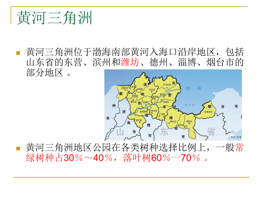 盐碱地植物配置课件.pptx_第2页