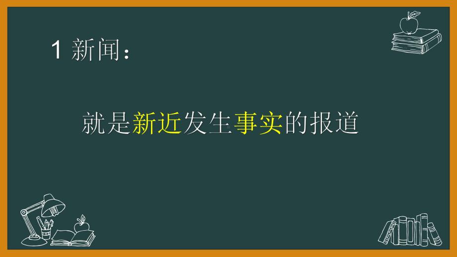 湘版五年级美术上册小记者课件.pptx_第3页