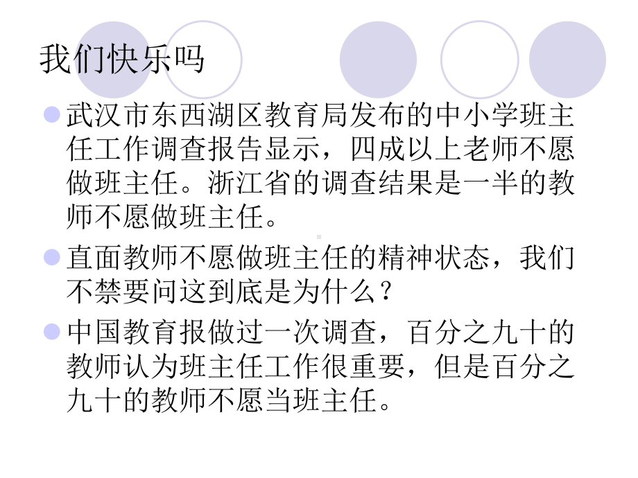 班主任的心态PPT课件.ppt_第3页