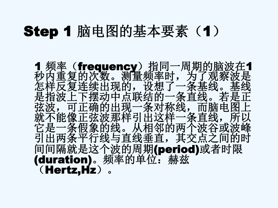 脑电图基本入门演示文稿课件.ppt_第2页