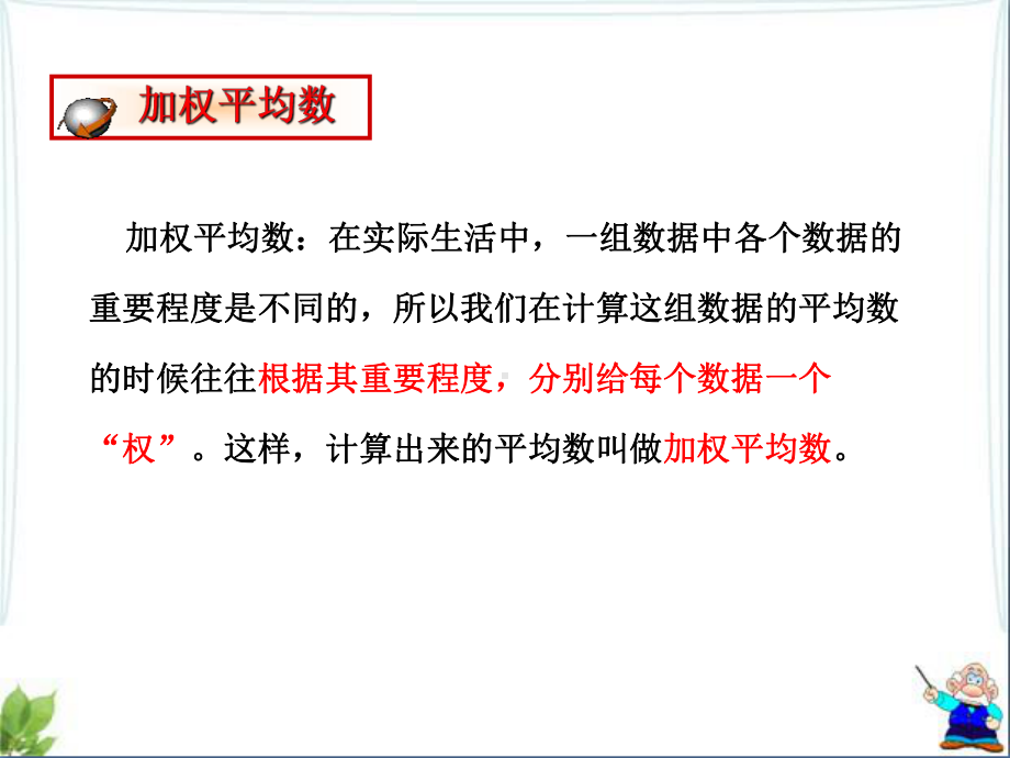 浙教版八年级下册数学数据分析初步复习共32张课件.pptx_第3页