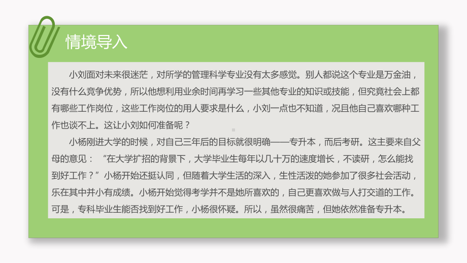 第六章-职业生涯目标与实施-改课件.pptx_第3页