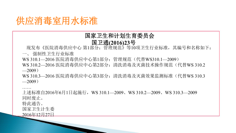 消毒供应中心用水课件.ppt_第3页