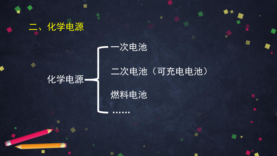 （2019）新鲁科版高中化学高二选择性必修一1.2化学能转化为电能（2）- ppt课件.ppt_第3页