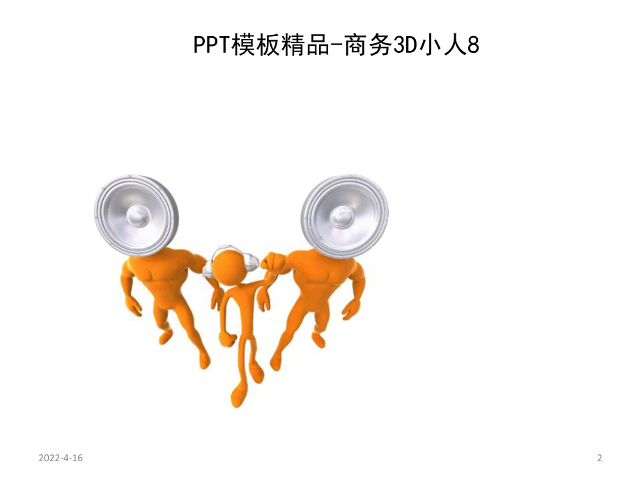 素材库大全PPT幻灯片课件.ppt_第2页