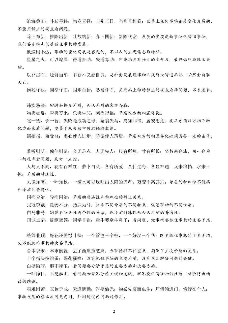 高中语文哲理成语整理汇总（共150句含词意相近成语）.docx_第2页