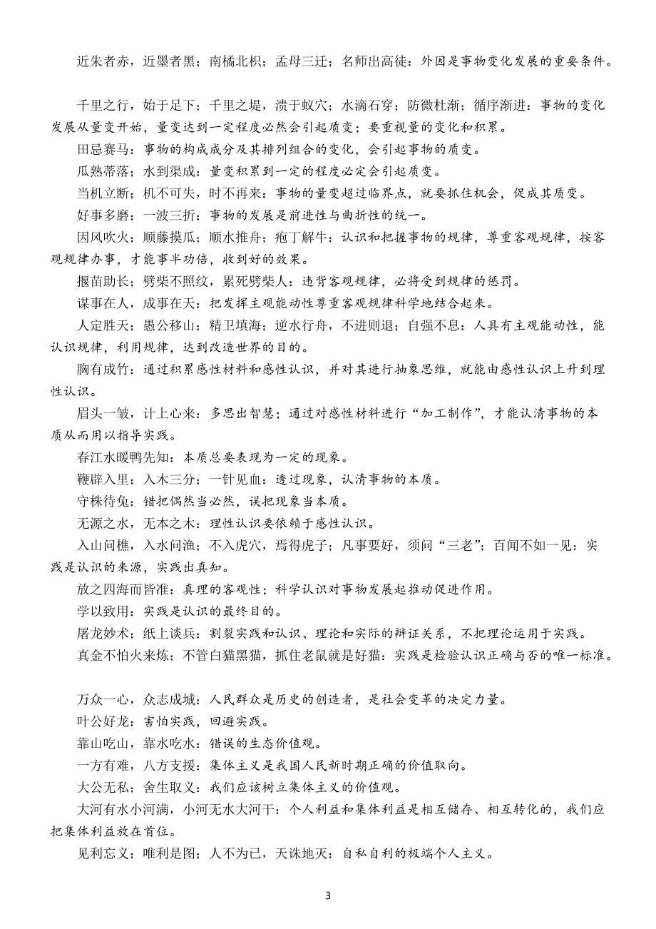 高中语文哲理成语整理汇总（共150句含词意相近成语）.docx_第3页