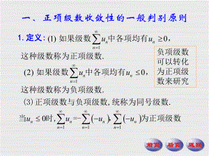 理学正项级数课件.pptx