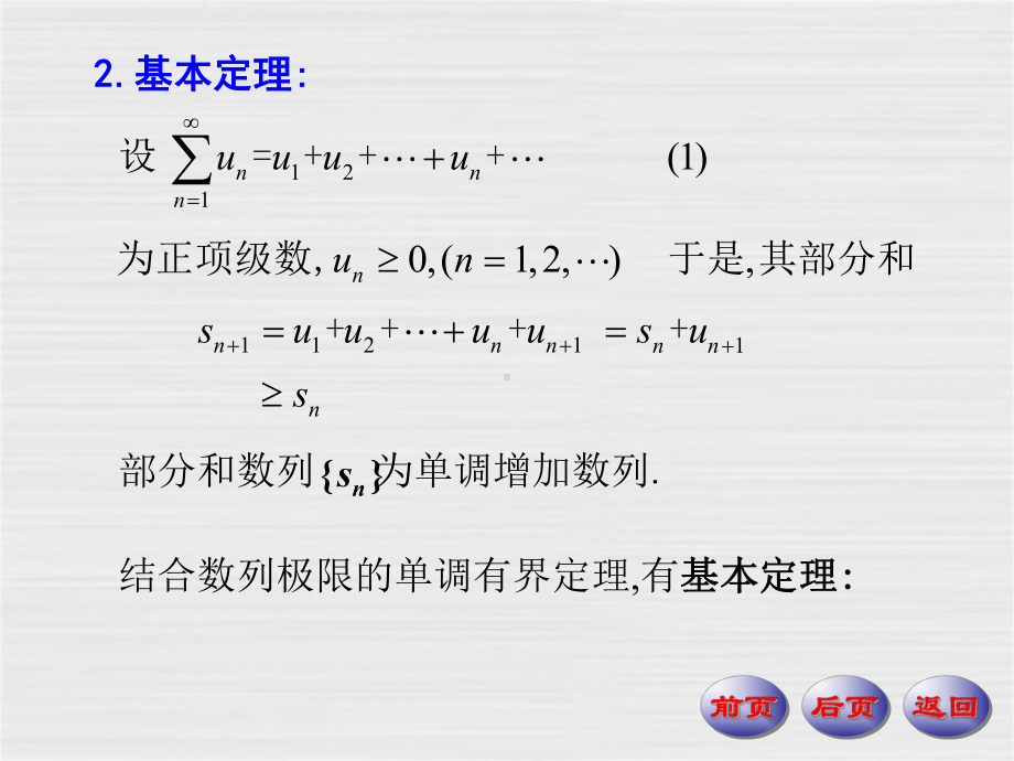 理学正项级数课件.pptx_第2页