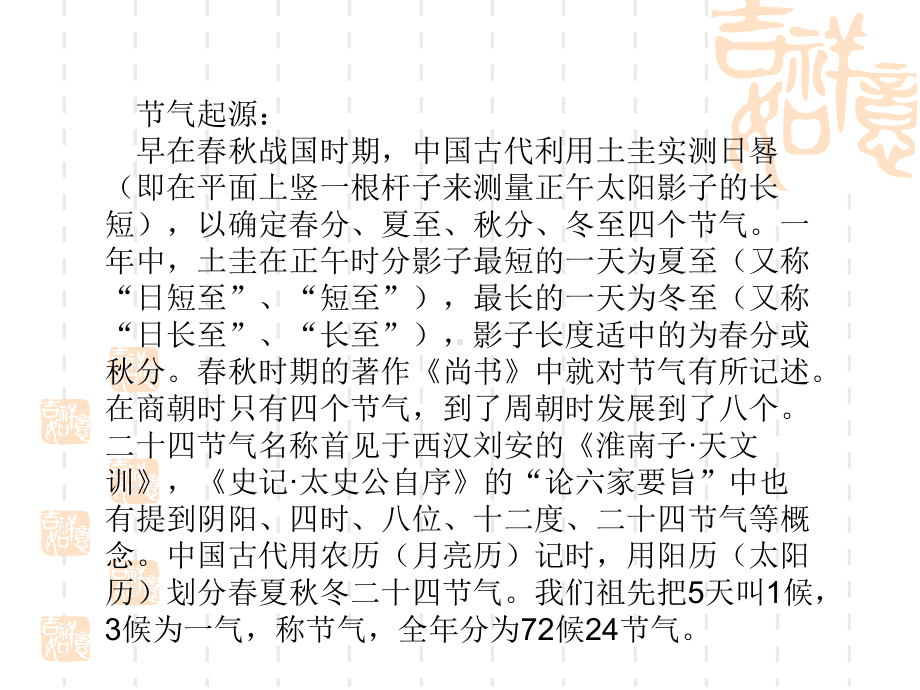 中国传统二十四节气以及传统节日《端午节》主题班会ppt课件.pptx_第3页