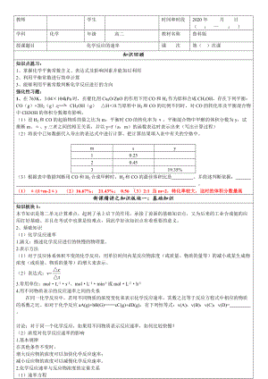 2.3 化学反应速率 重难点完整复习讲义-（2019）新鲁科版高中化学选择性必修一.doc