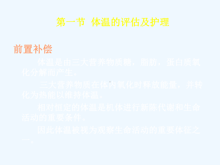 第一章-体温的评估和护理课件.ppt_第3页