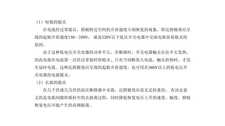 灭弧原理及主要开关电器课件.pptx_第3页