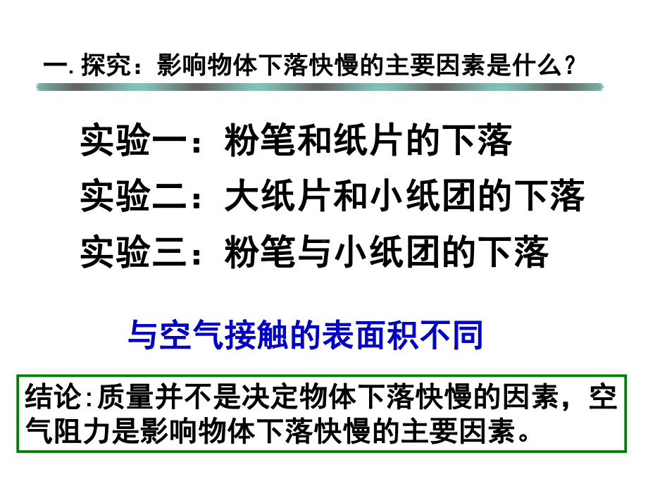 自由落体运动一等奖-完整版PPT课件.ppt_第2页