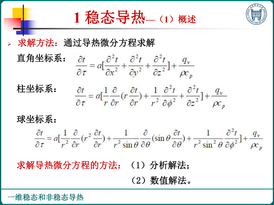 第三章-一维稳态和非稳态导热-2课件.ppt_第3页