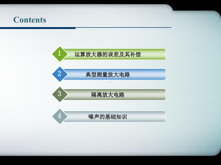 测控电路第二章信号放大电路课件.ppt_第1页