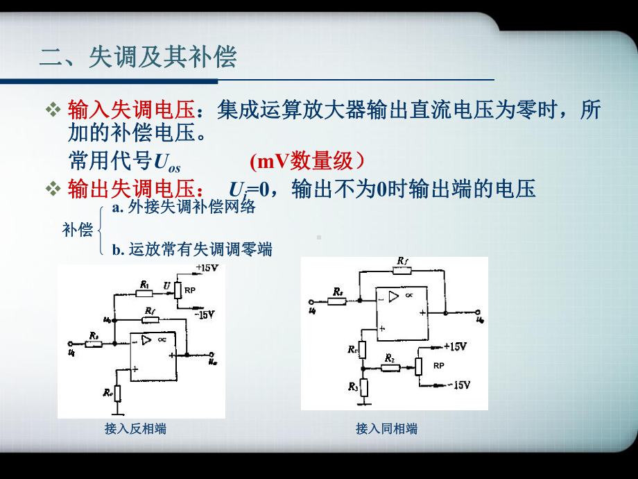 测控电路第二章信号放大电路课件.ppt_第3页