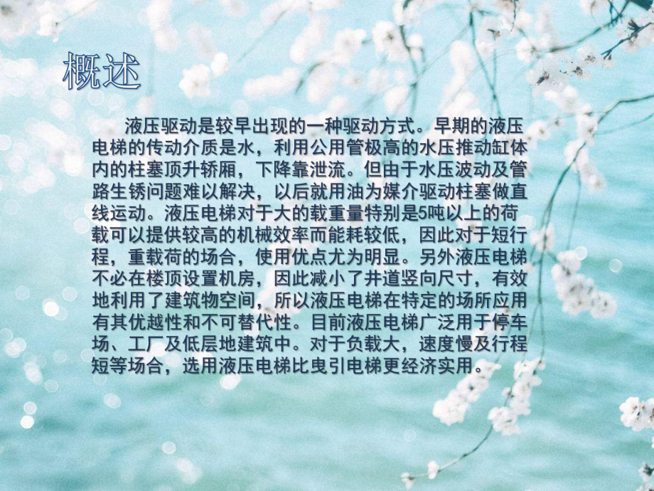 液压乘客电梯设计资料课件.pptx_第3页