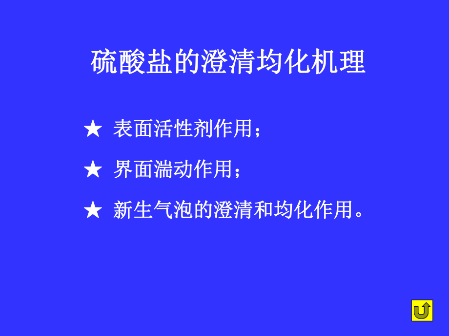 玻璃熔化过程中的氧化还原态势REDOX课件.pptx_第3页