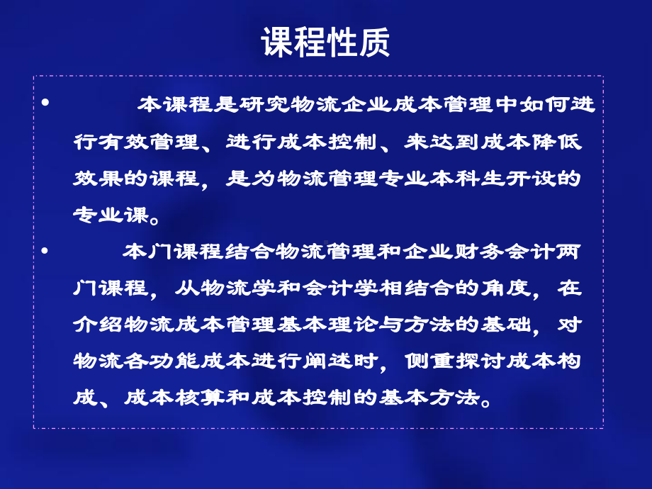 物流成本管理物流成本管理概述课件.pptx_第2页