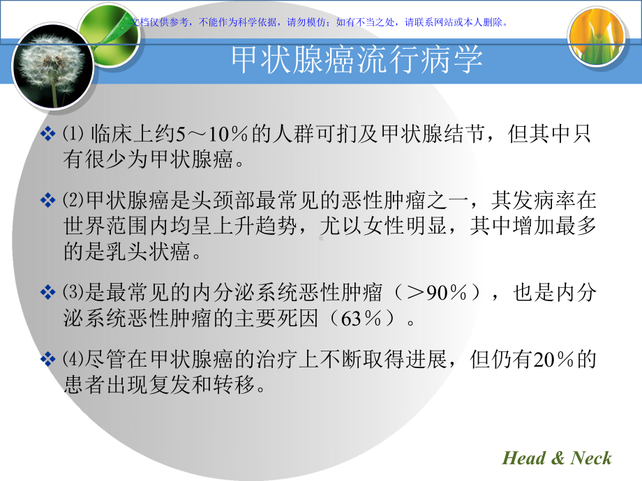 甲状腺癌的颈部淋巴结清扫原则课件.ppt_第3页