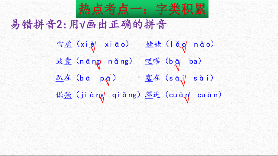 统编版四年级语文下册期末总复习课件.ppt_第3页