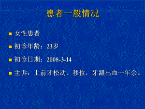 牙周病学病例讨论课件.ppt